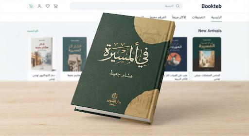 المدينة التي تستضيء بكتبها وتحتفظ في أزقتها بذاكرة أهلها وحكايات المسافرين إليها