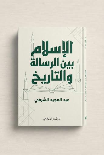 النقد الثقافي وأسئلة الحداثة