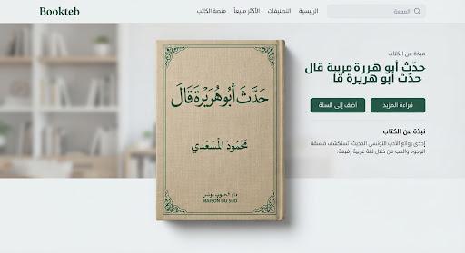 عابر سرير